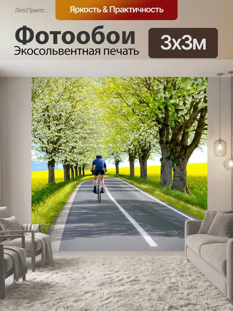 Фотообои весна: велопрогулка по живописной дороге, деревья по обеим сторонам, легкий ветерок, цветущие поля вокруг