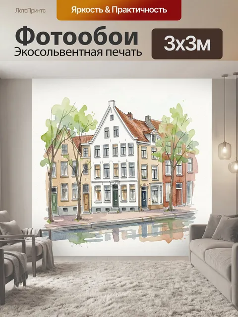 Фотообои Уютные европейские домики у канала
