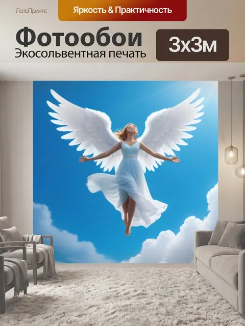 Фотообои ангел, спускающийся с небес, чтобы напомнить о любви