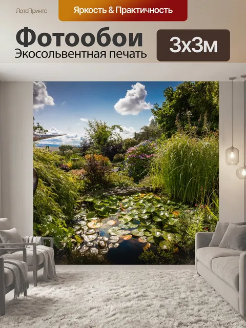 Фотообои Сад