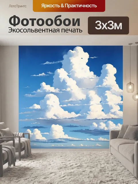 Фотообои синий небесный картина