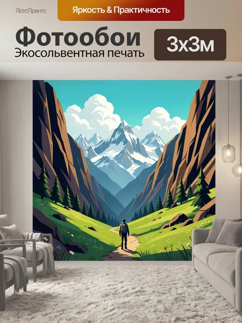 Фотообои Путешественник в горной долине
