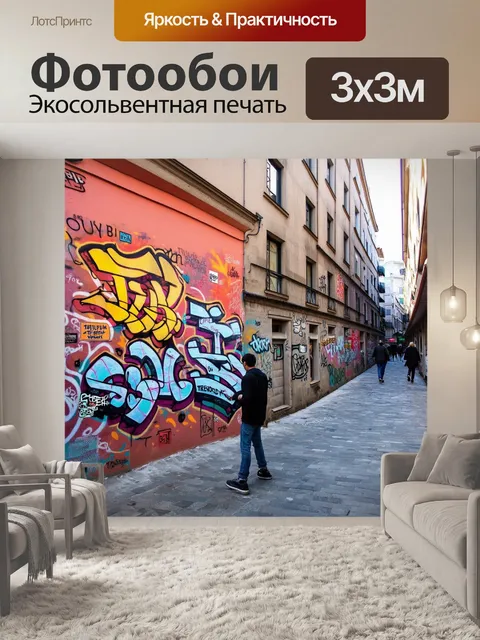 Фотообои промт: вид на красочный граффити на одном из зданий истикляла