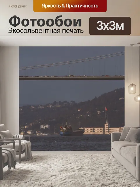 Фотообои Стамбул