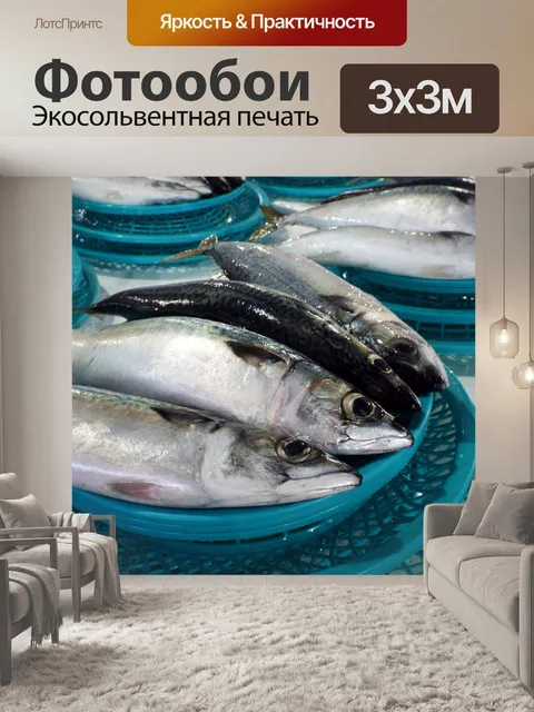 Фотообои Рыбы