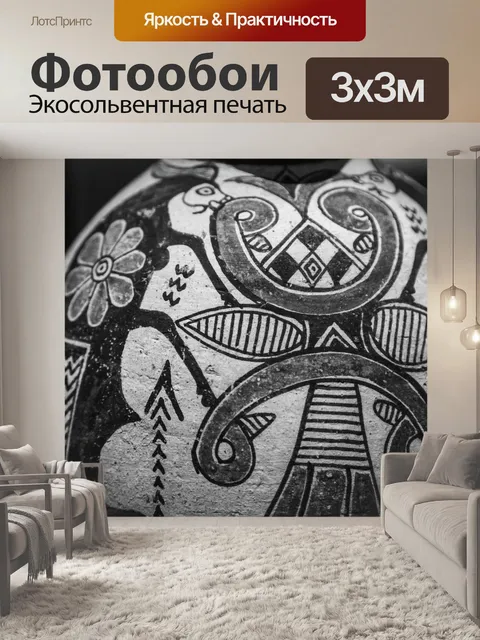 Фотообои Черно-белая картина