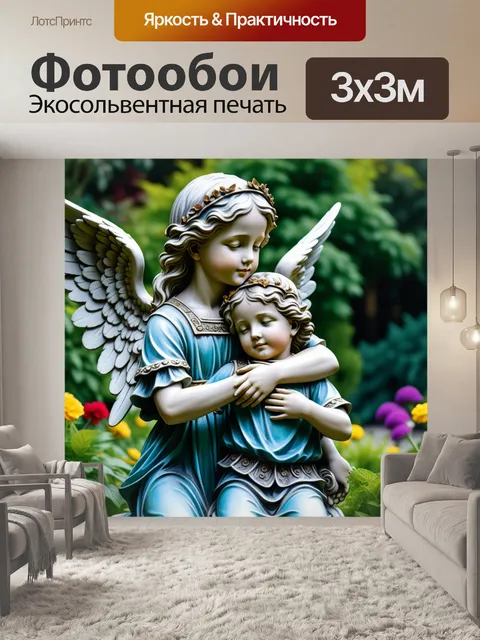Фотообои ангел, обнимающий детей в саду