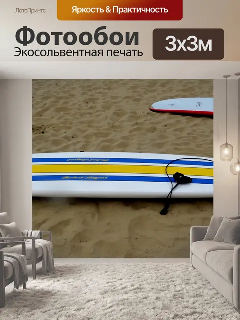 Фотообои Доски для серфинга на пляже