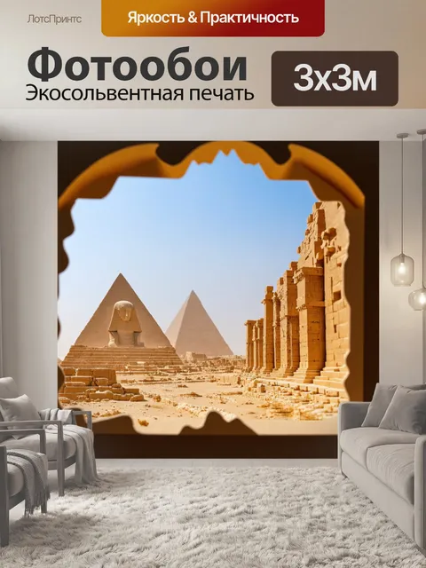 Фотообои египет в стиле вырезание из бумаги, запечатлённые моменты природной гармонии рядом с историческими памятниками