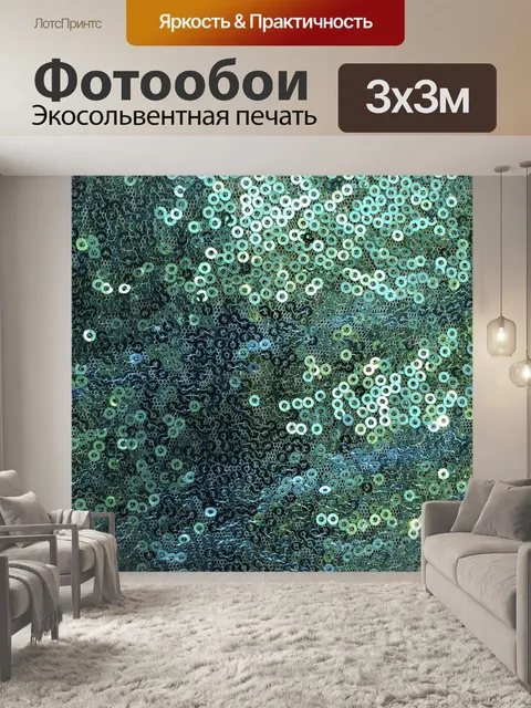 Фотообои Блесток фон вертикальный
