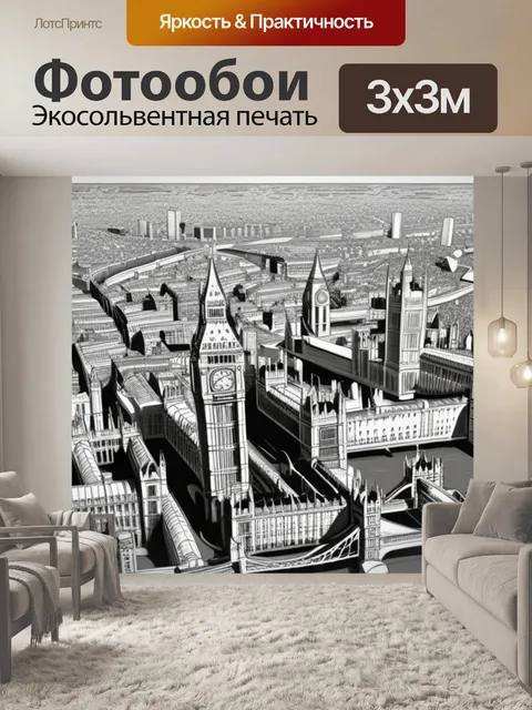 Фотообои с видами лондона