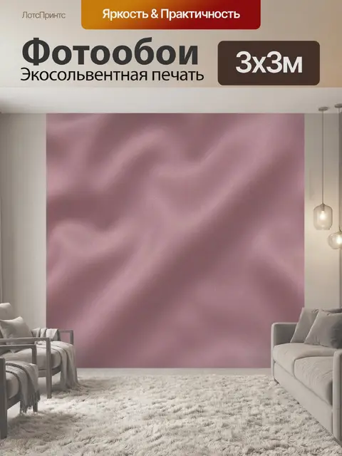 Фотообои Текстурный сатин розово-лиловый