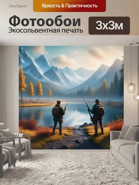 Фотообои пейзаж с охотниками