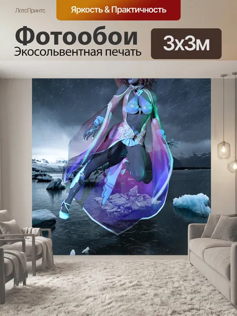 Фотообои Фантазия