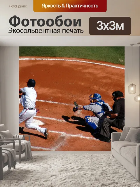 Фотообои Бейсболист