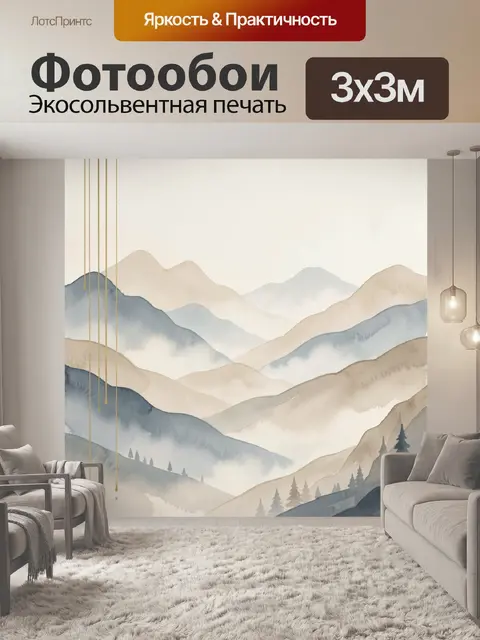 Фотообои Туманные горы в акварели