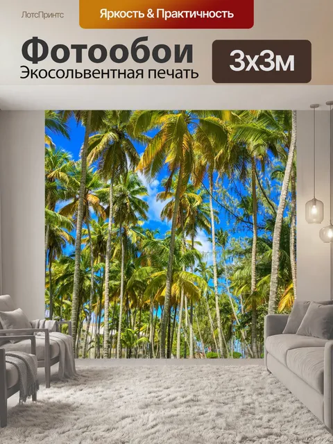 Фотообои Тропические деревья пальмы