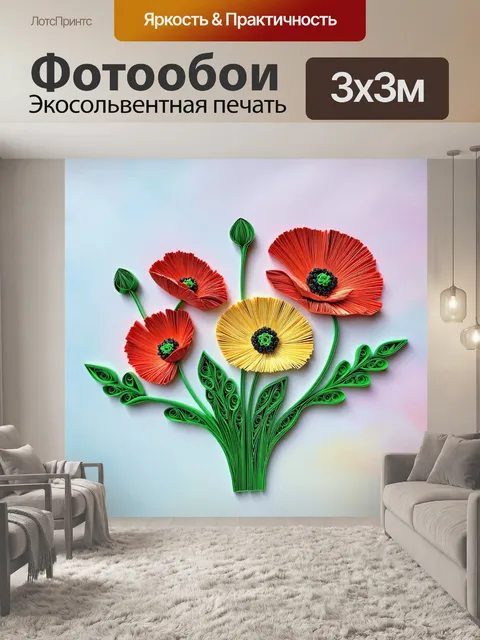 Фотообои цветы в стиле бумажный квиллинг