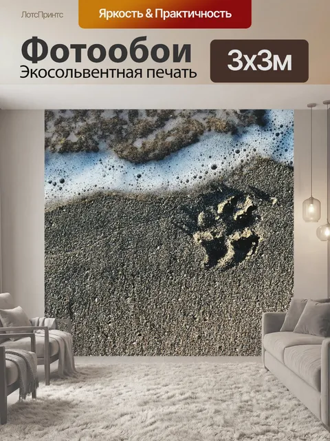Фотообои Собака