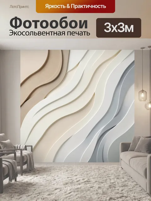 Фотообои Абстрактные волнистые 3D линии