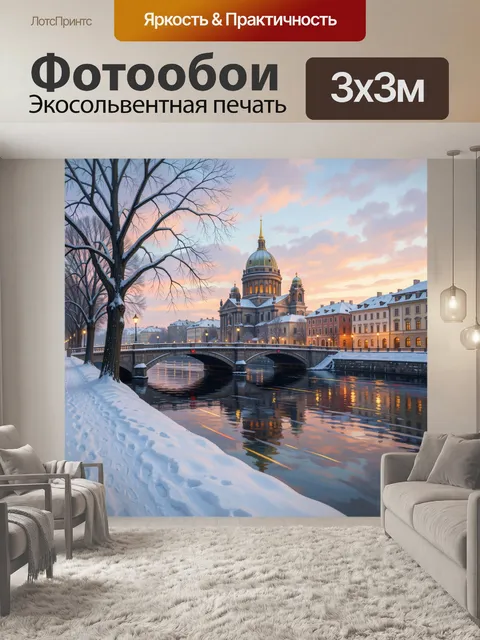 Фотообои Зимний собор у канала