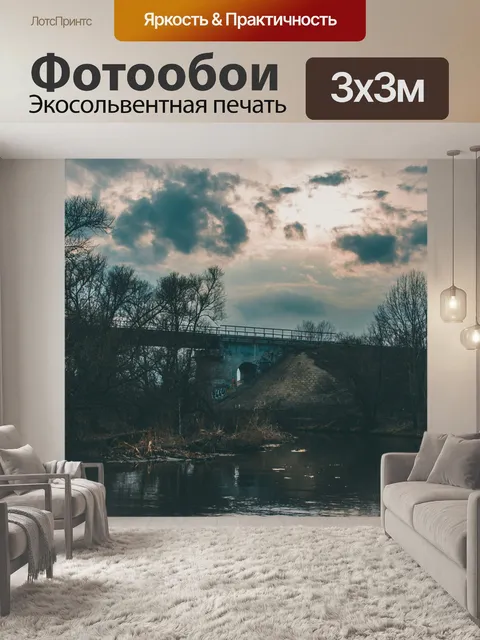 Фотообои Мост