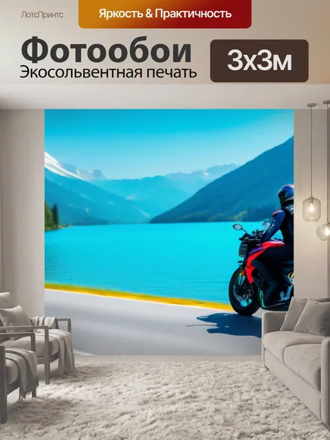 Фотообои мотоциклист на фоне живописного озера