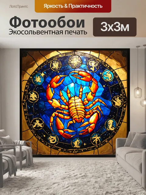 Фотообои на старинной карте звездного неба