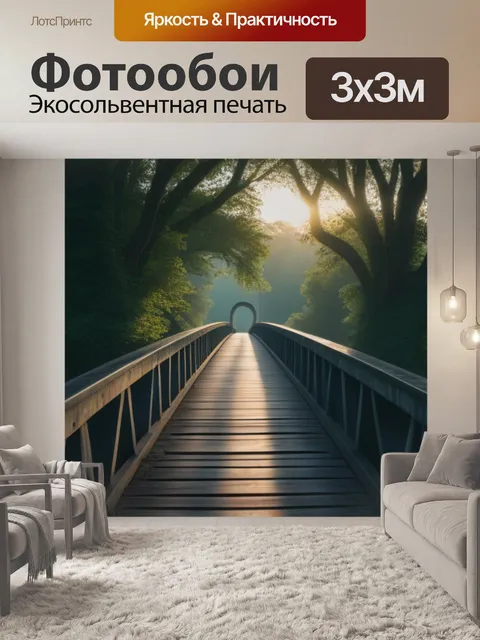 Фотообои рассвет на старом мосту с раскидистыми деревьями