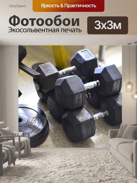 Фотообои Спортзал
