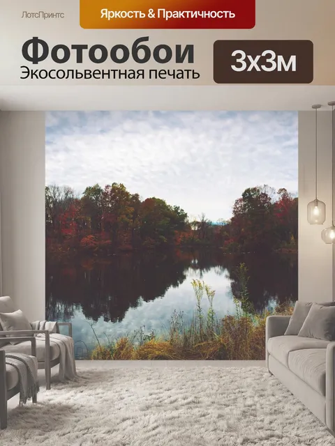 Фотообои Озеро