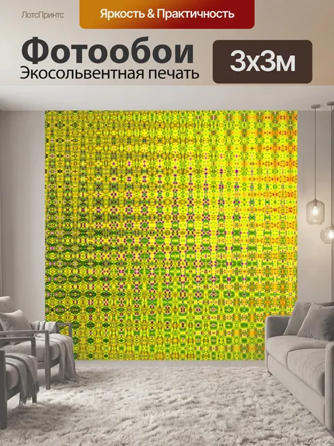 Фотообои желтый обои с лавандой