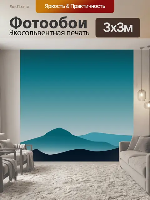 Фотообои Горы