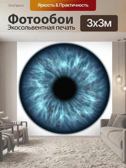 Фотообои Глаз