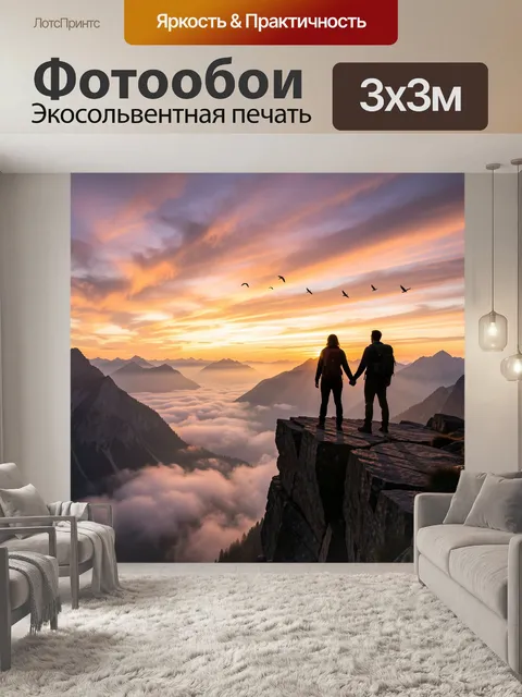 300 × 300 см · Экосольвентная печать