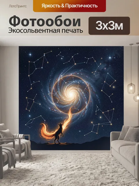 Фотообои Конь-искра и спиральная галактика