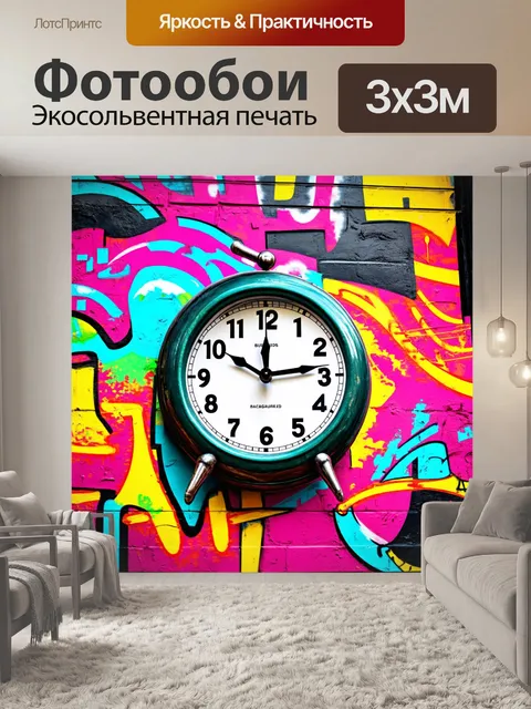 Фотообои фон в стиле графити, исследующий тему времени, акценты на часах и временных циклах, абстрактные формы и…