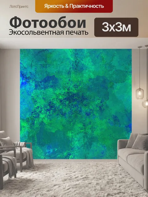 Фотообои Акварель фон зеленый синий