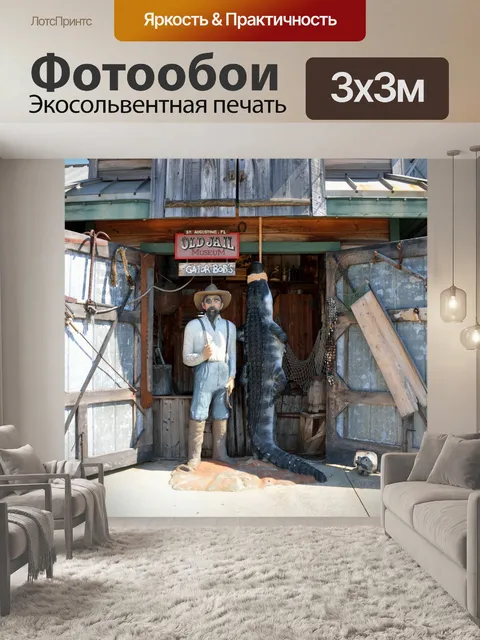 Фотообои Аллигатор охотник