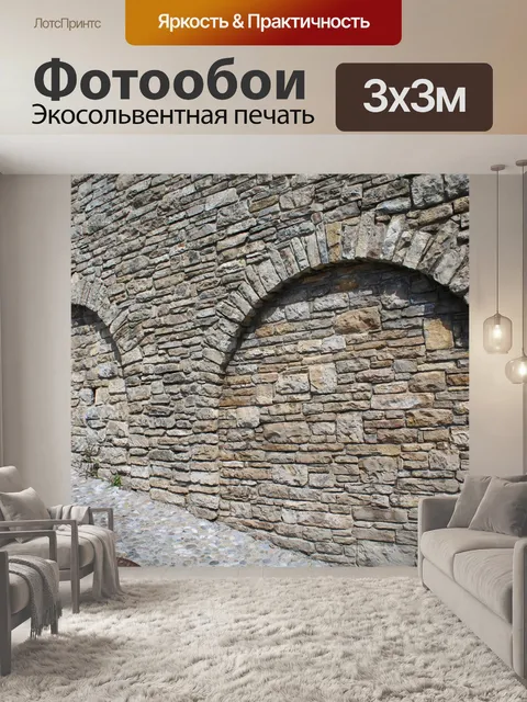 Фотообои Арки