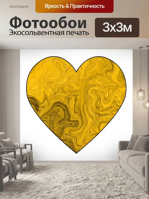 Фотообои Оранжевый Вихревой Сердце