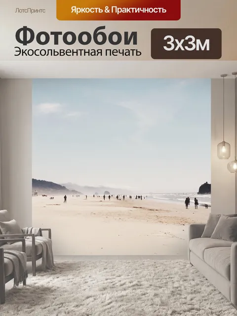 Фотообои Пляж