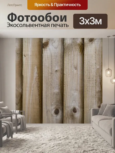 Фотообои Деревянные стены