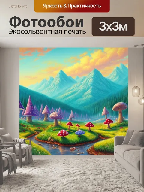 Фотообои пейзаж с грибами нарисовать