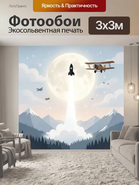 Фотообои Ракета в небе над горами