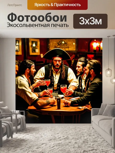 Фотообои пираты празднуют в таверне с напитками и музыкой