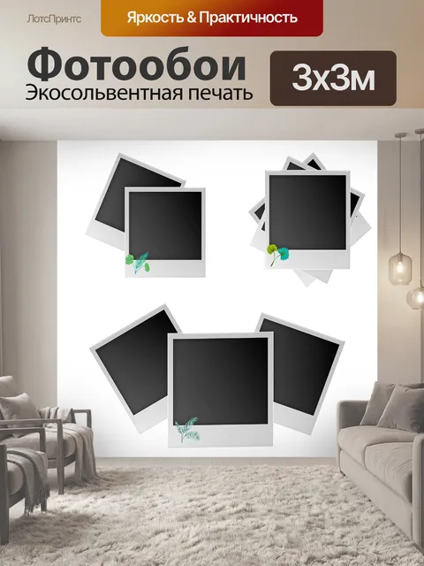 Фотообои Поляроид
