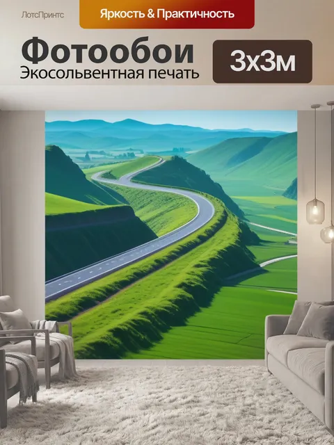 Фотообои рисуем пейзаж с дорогой максимал