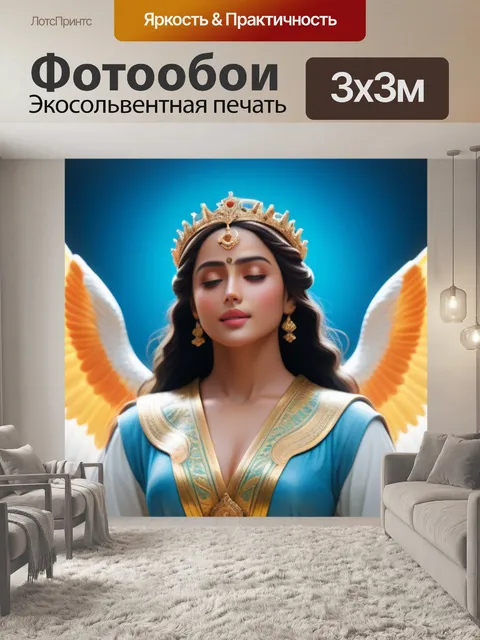 Фотообои ангел, создающий мир, полный любви и понимания