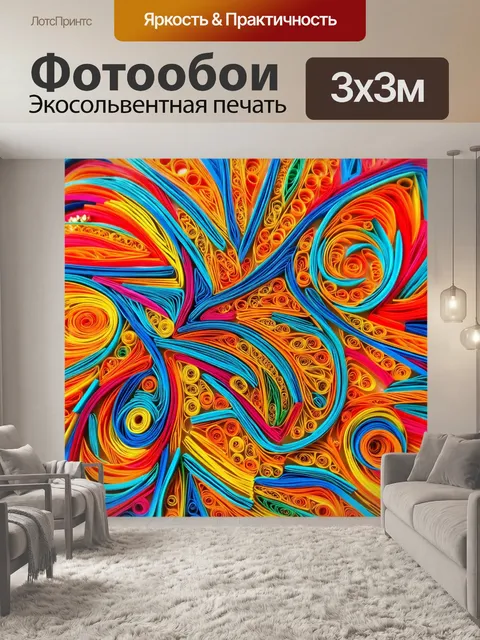 Фотообои абстракция в стиле бумажный квиллинг, ритмичные узоры, захватывающие глаза, асимметричные формы